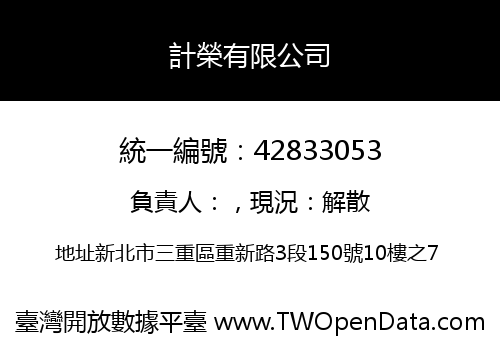 計榮有限公司