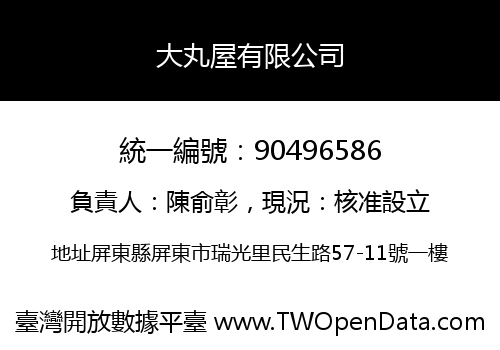 大丸屋有限公司