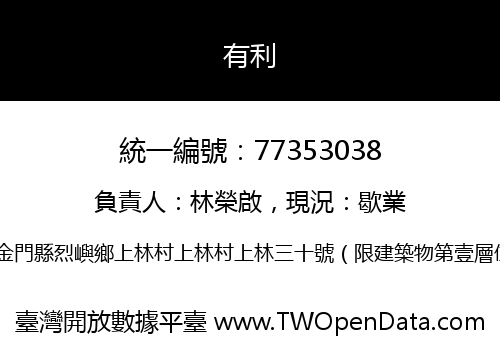有利