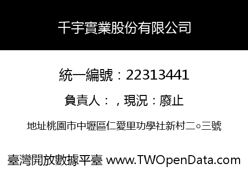 千宇實業股份有限公司