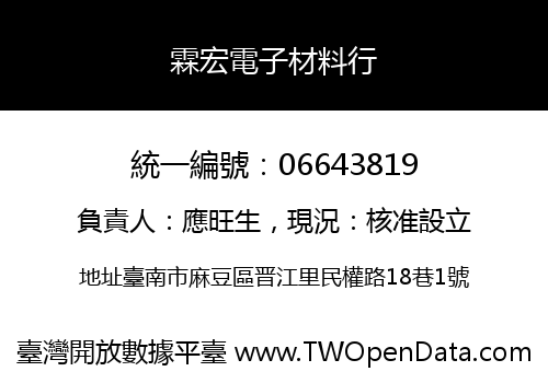 霖宏電子材料行
