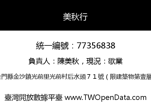 美秋行