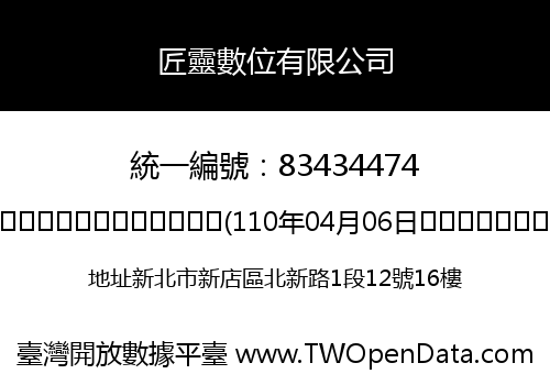 匠靈數位有限公司