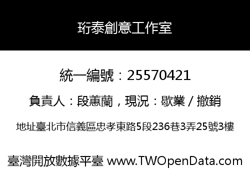 珩泰創意工作室