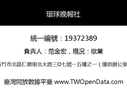 環球晚報社