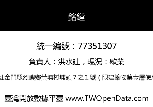 銘鏜