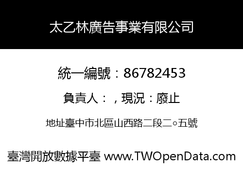 太乙林廣告事業有限公司