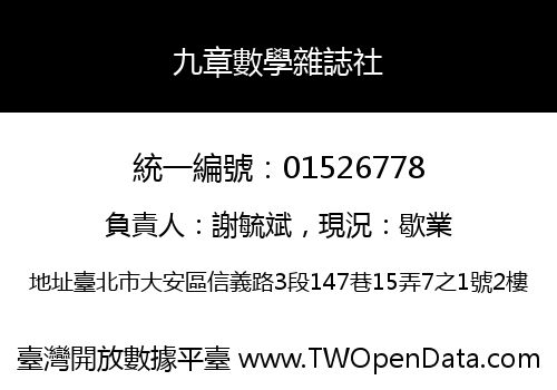 九章數學雜誌社