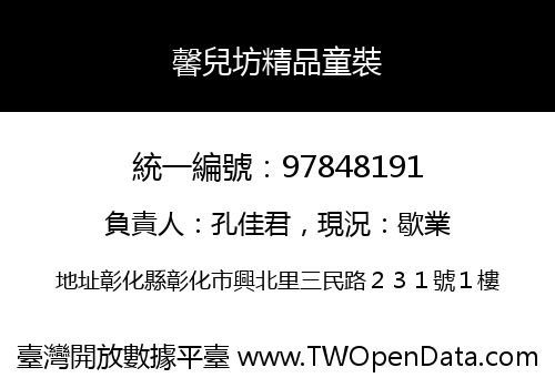 馨兒坊精品童裝