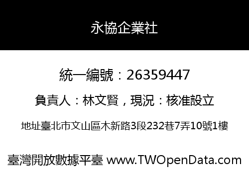永協企業社
