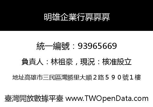 明雄企業行奡奡奡