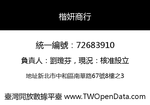 楷妍商行