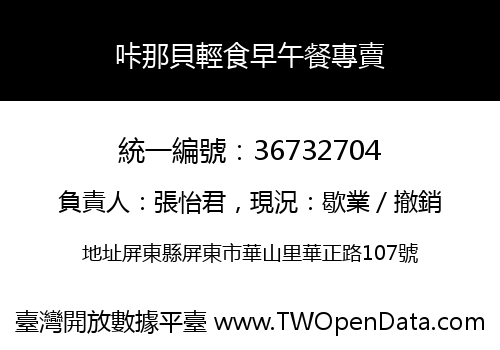 咔那貝輕食早午餐專賣
