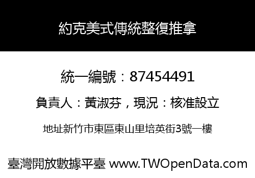 約克美式傳統整復推拿