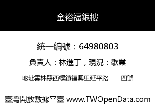 金裕福銀樓