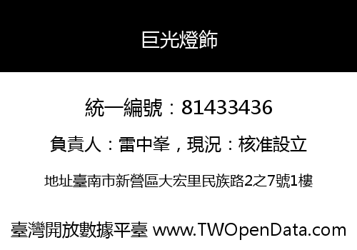 巨光燈飾