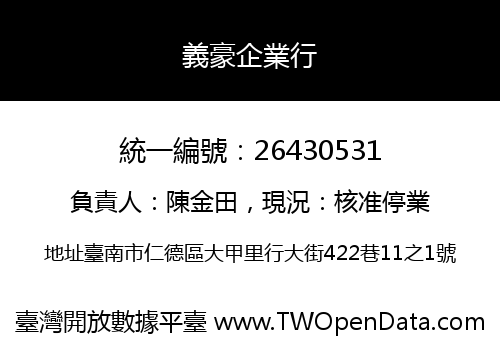 義豪企業行
