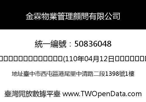 金霖物業管理顧問有限公司