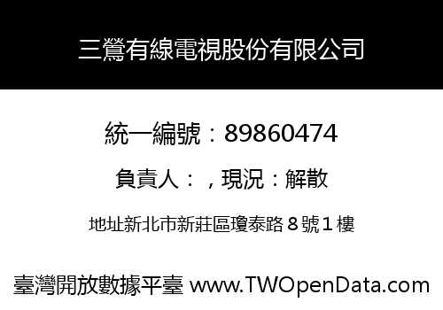三鶯有線電視股份有限公司