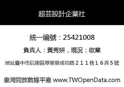 超芸設計企業社