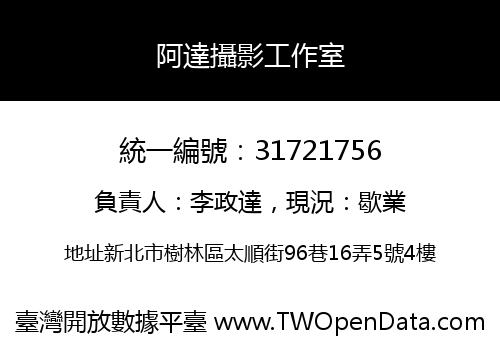 阿達攝影工作室