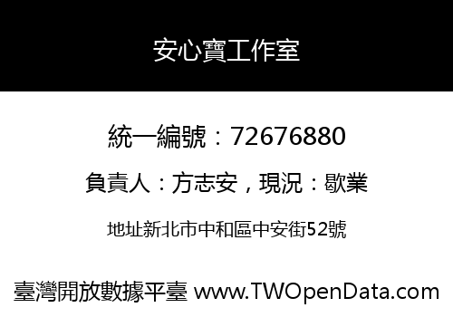 安心寶工作室