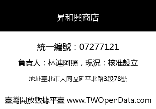昇和興商店