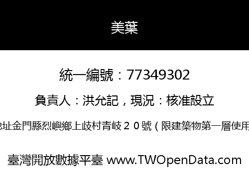 美葉