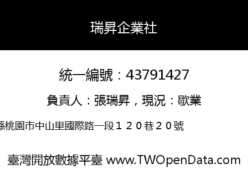 瑞昇企業社