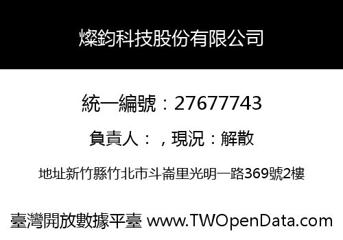 燦鈞科技股份有限公司