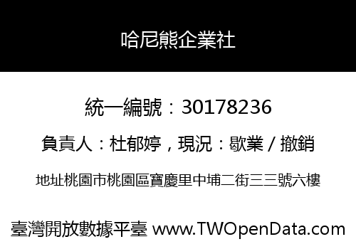 哈尼熊企業社