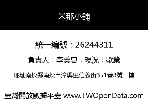 米那小舖