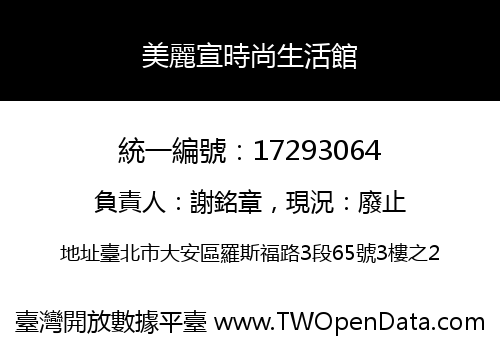 美麗宣時尚生活館