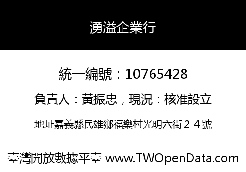 湧溢企業行