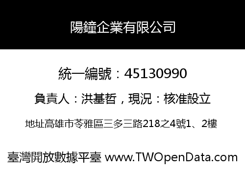 陽鐘企業有限公司