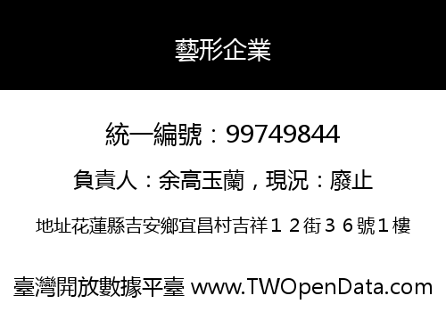 藝形企業