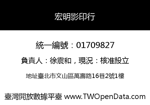 宏明影印行