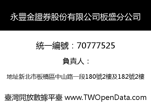 永豐金證券股份有限公司板盛分公司