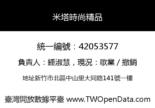 米塔時尚精品