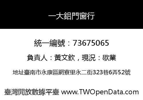 一大鋁門窗行