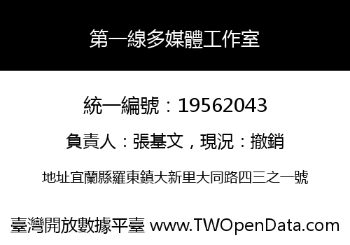 第一線多媒體工作室