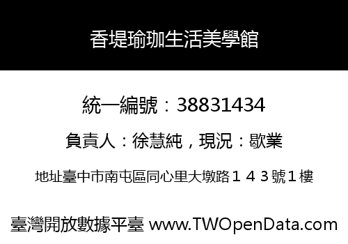 香堤瑜珈生活美學館