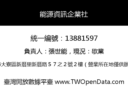 能源資訊企業社
