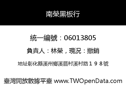 南榮黑板行