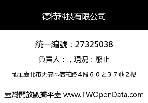德特科技有限公司