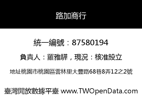 路加商行