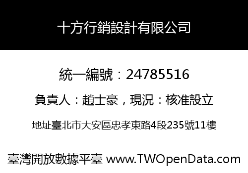十方行銷設計有限公司