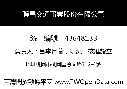 聯昌交通事業股份有限公司