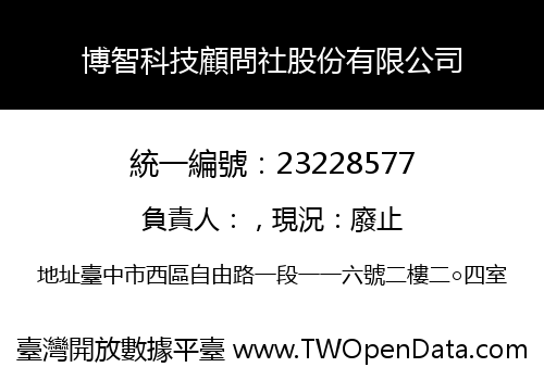 博智科技顧問社股份有限公司