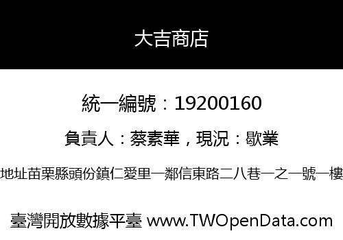 大吉商店